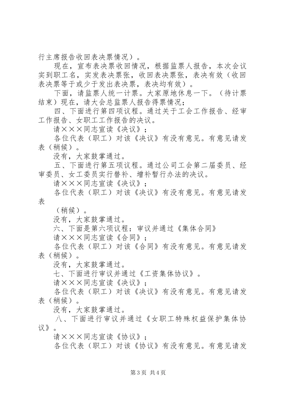 学校工会换届选举暨会员代表大会议程主持稿_第3页