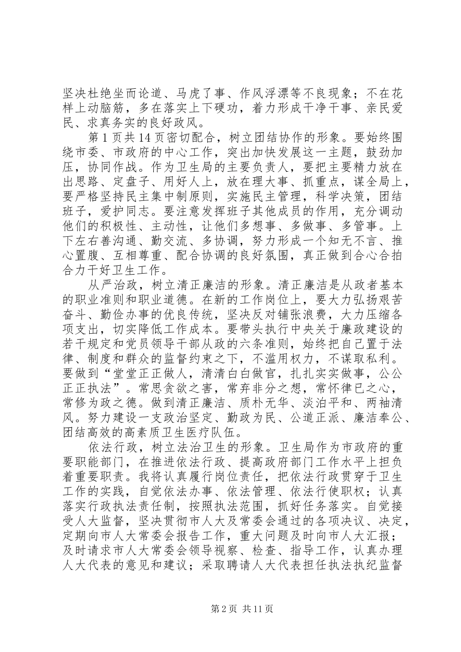 农业局领导就职演讲与农业工作会议主持稿_第2页