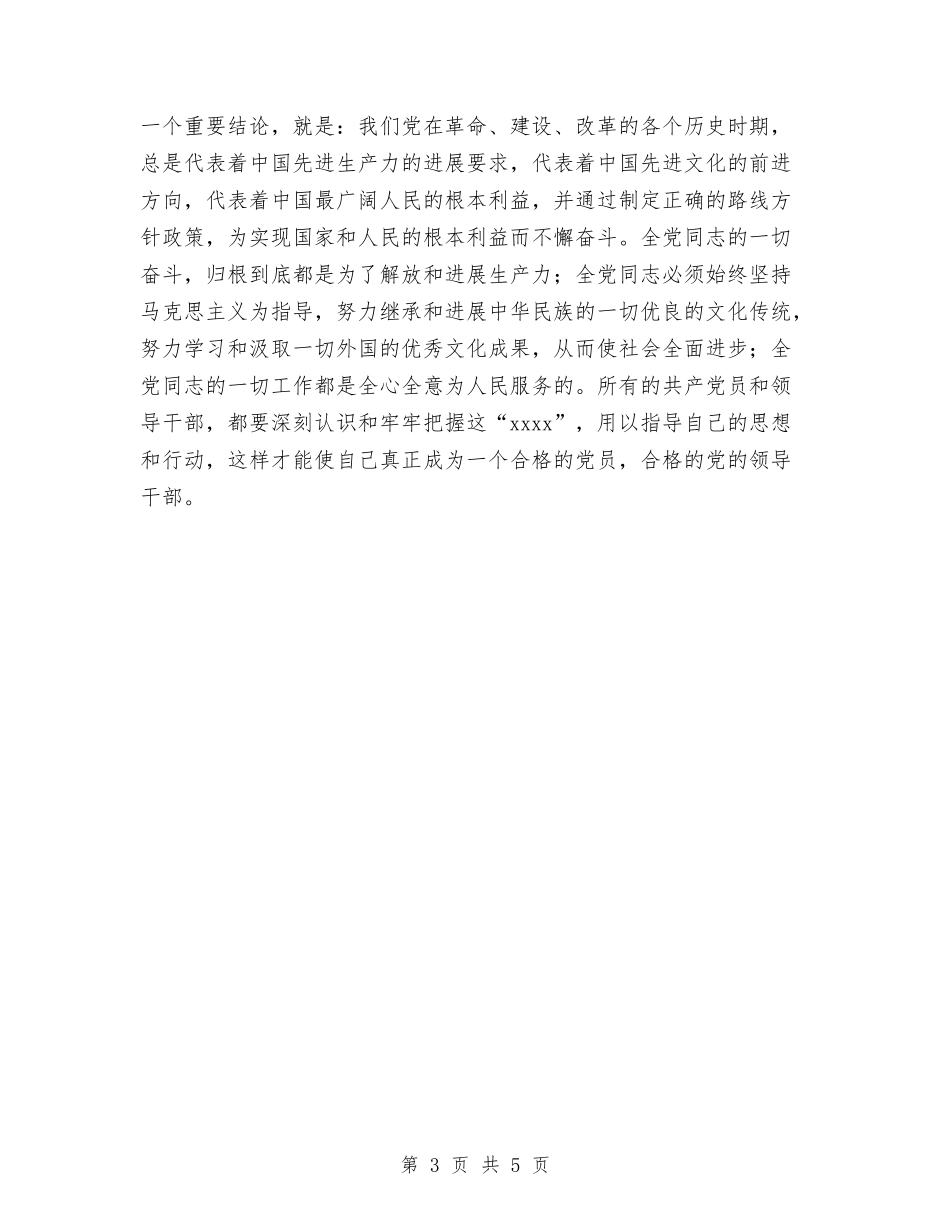 2024年党员公开承诺回头看工作总结与2024年党员季度工作总结汇编_第3页