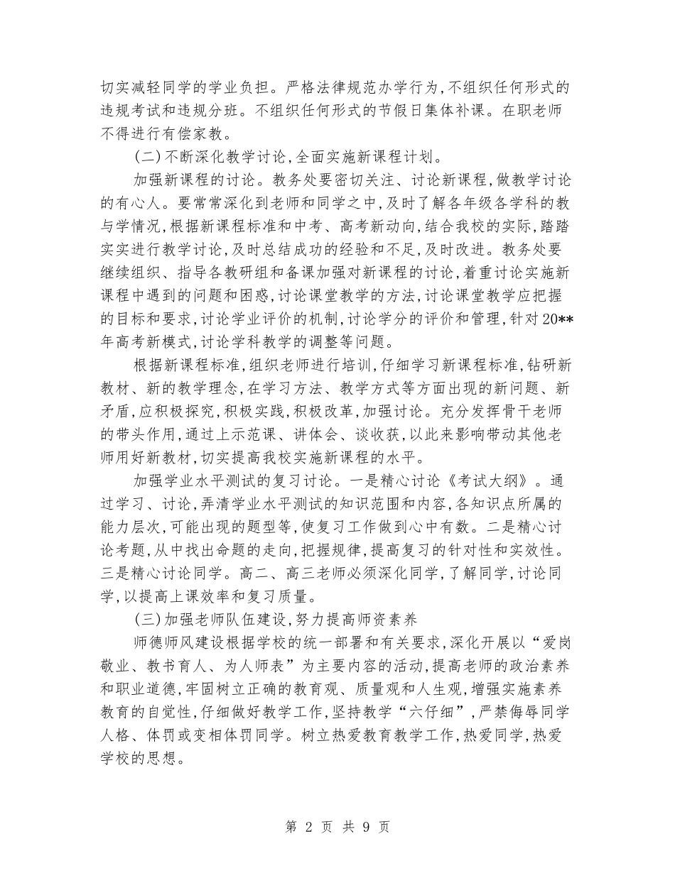 2024学年度第一学期教务处工作计划_第2页