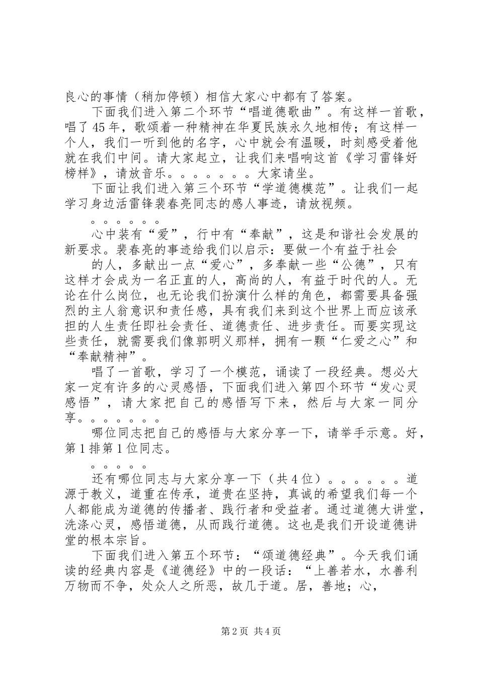 “道德讲堂”主持稿_第2页