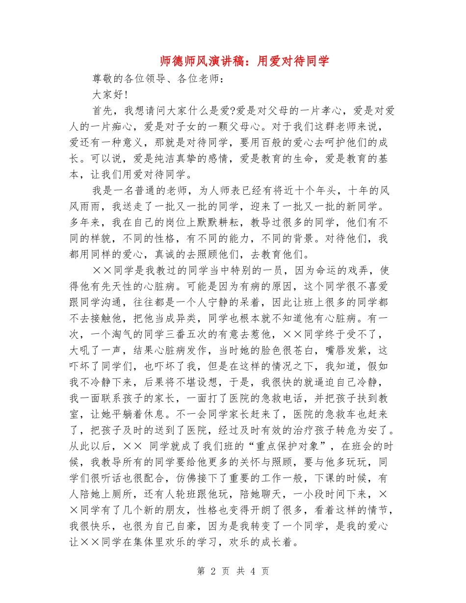 师德师风演讲稿：用爱对待学生_第2页