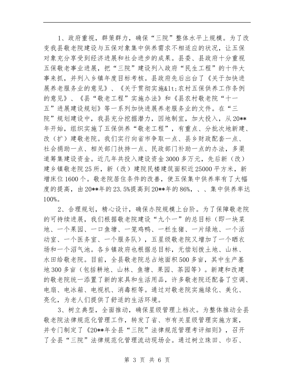 民政局三院管理小结---机关单位年终总结_第3页