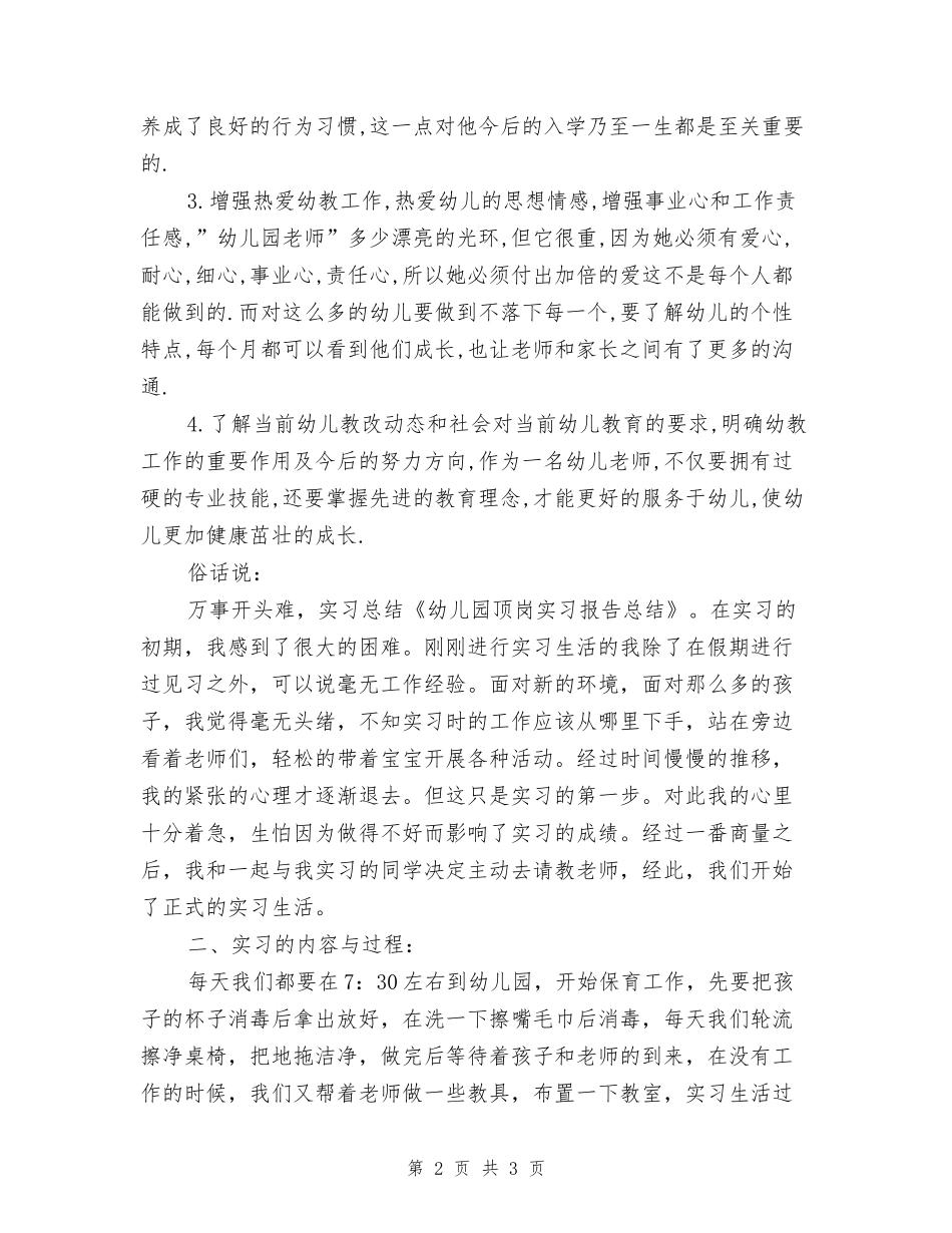 幼儿园顶岗实习报告总结_第2页