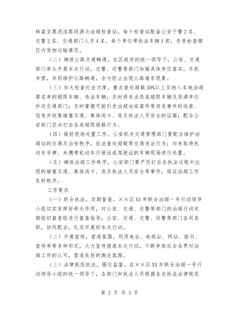 联合治超行动方案_第2页