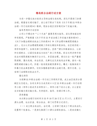 联合治超行动方案