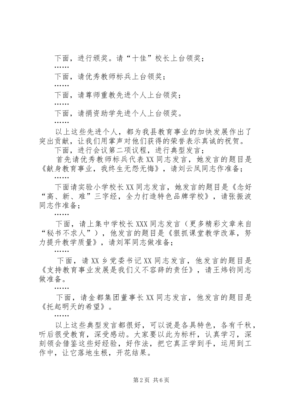 在全县教育工作会议上的主持稿_第2页