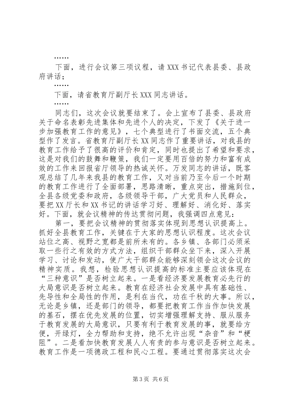 在全县教育工作会议上的主持稿_第3页