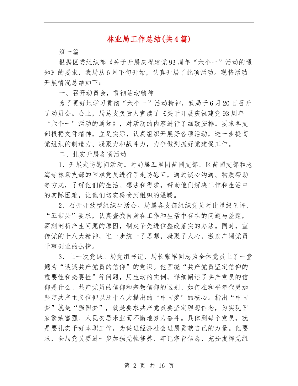 林业局工作总结_第2页