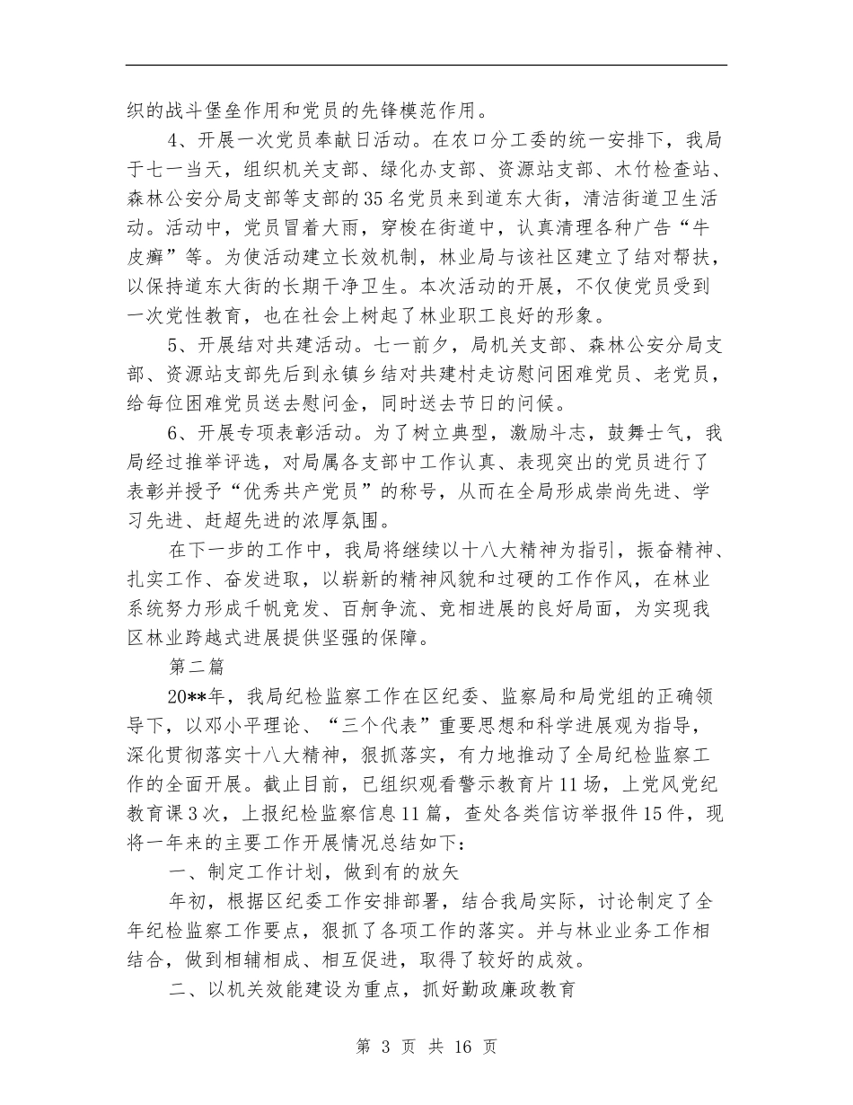 林业局工作总结_第3页