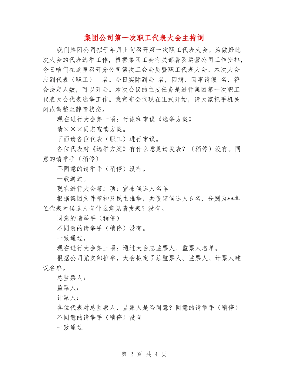 集团公司第一次职工代表大会主持词_第2页