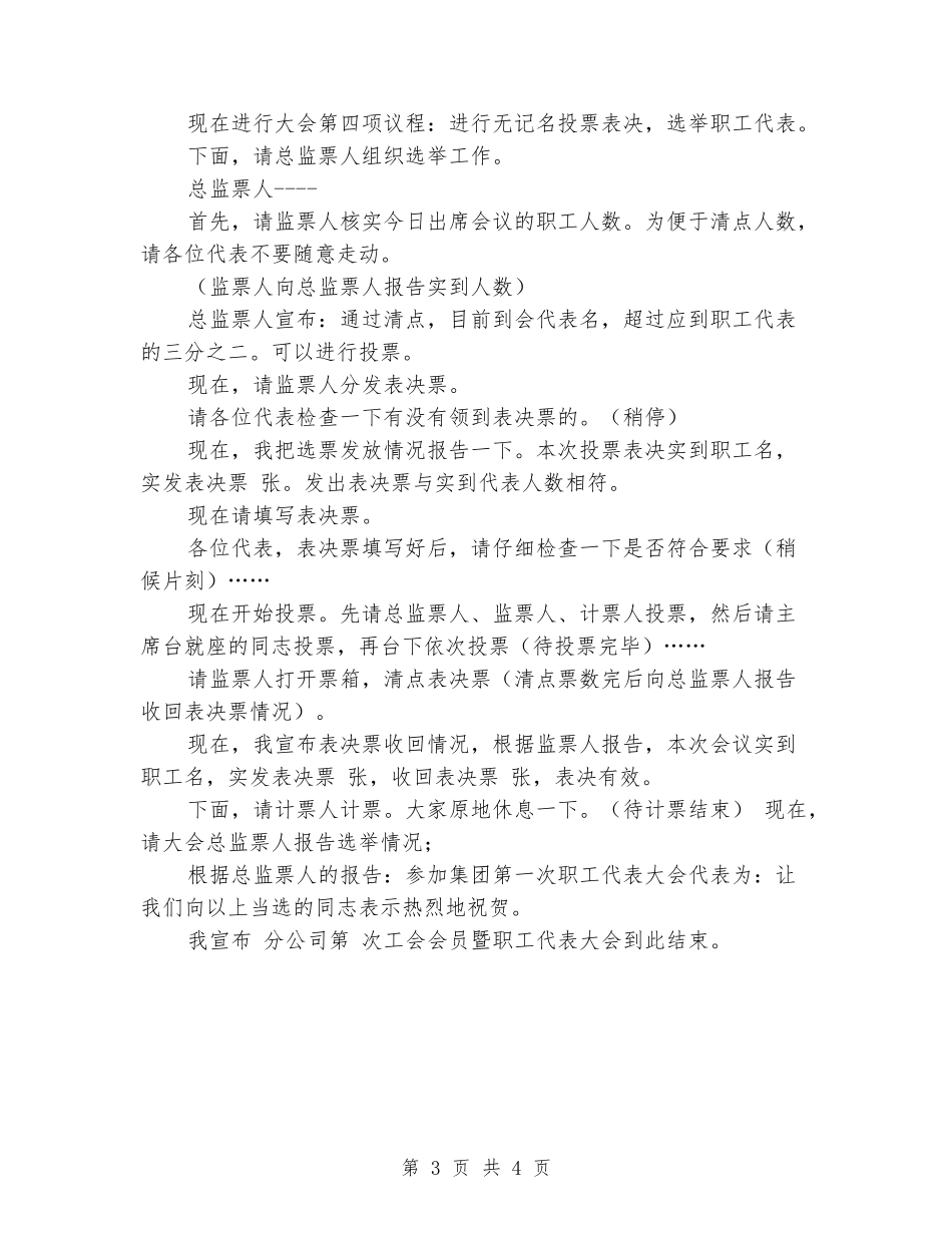 集团公司第一次职工代表大会主持词_第3页