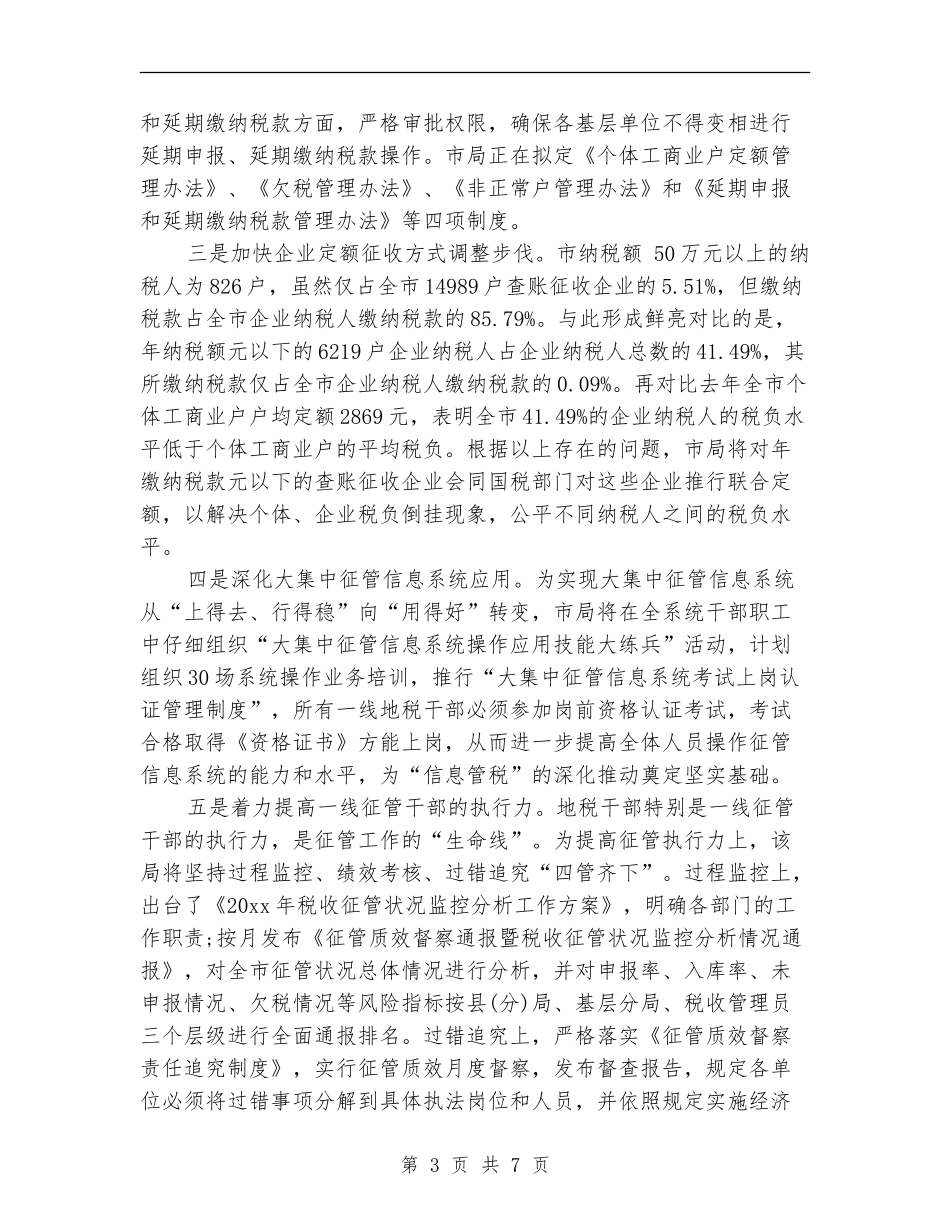 地税2024年终工作总结_第3页