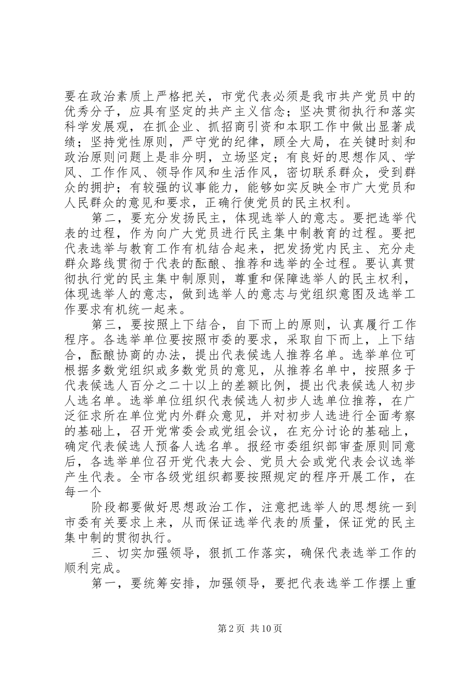 代表选举工作会议主持稿_1_第2页