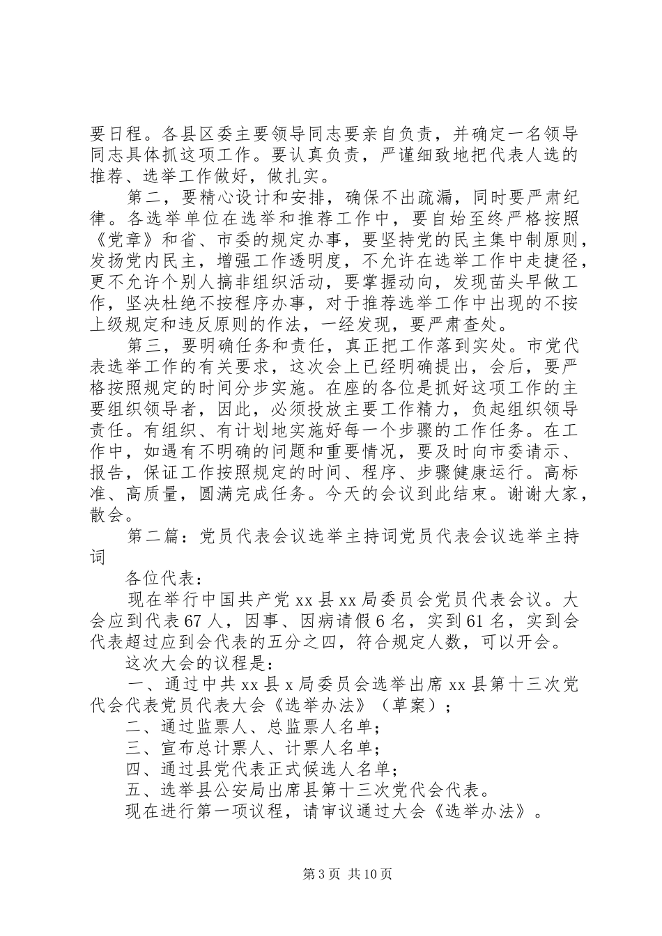 代表选举工作会议主持稿_1_第3页