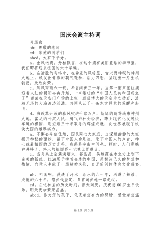 国庆会演主持稿