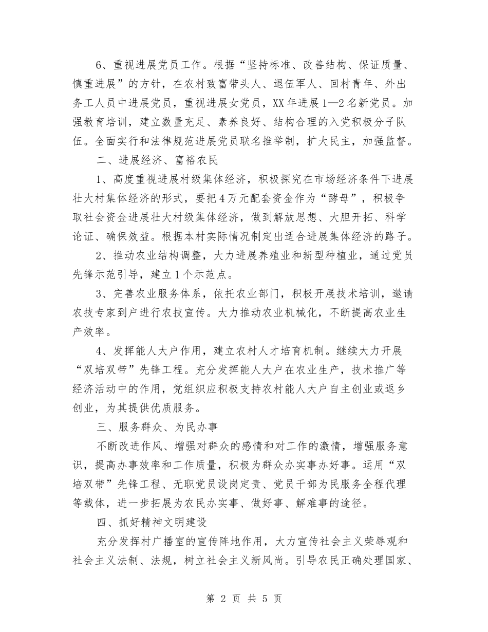 2024年村级工作计划与2024年村级精准扶贫工作计划汇编_第2页