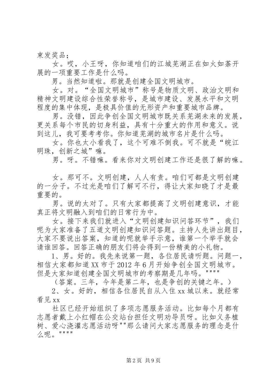 中秋节活动主持稿_第2页