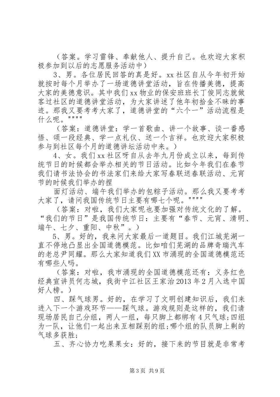 中秋节活动主持稿_第3页