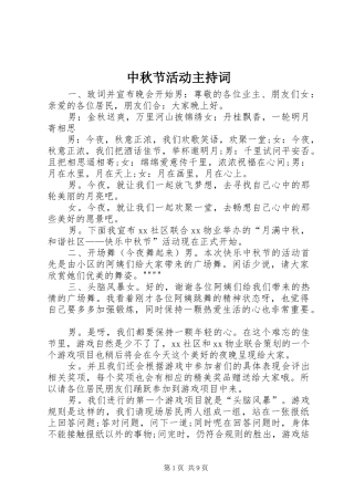 中秋节活动主持稿
