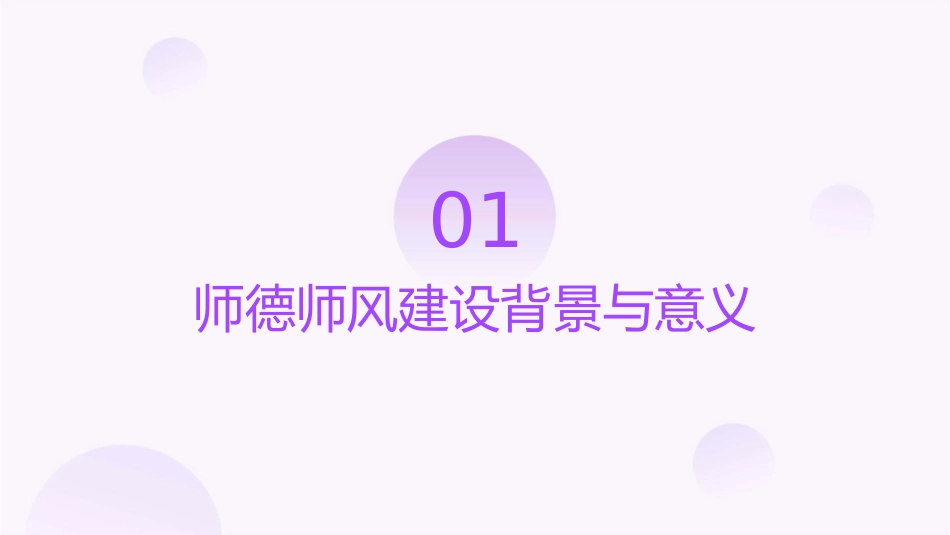 师德师风讲座通用课件_第3页