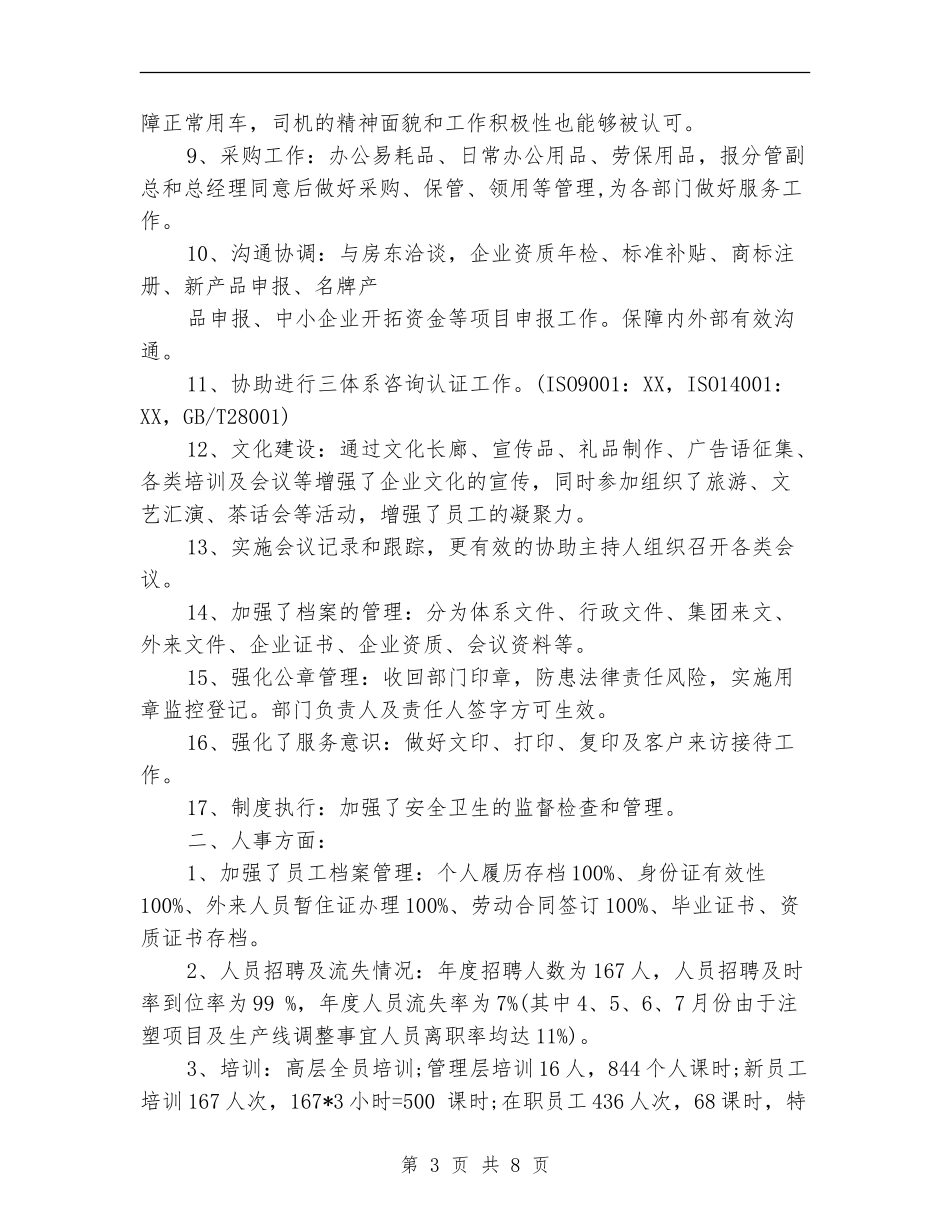 2024年总经理办公室年度工作总结范文_第3页
