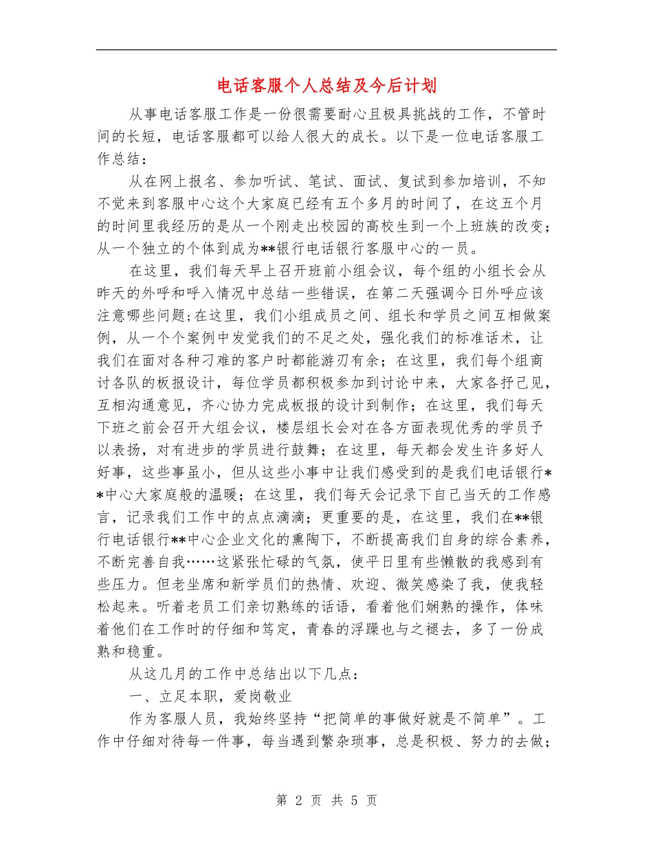 电话客服个人总结及今后计划_第2页