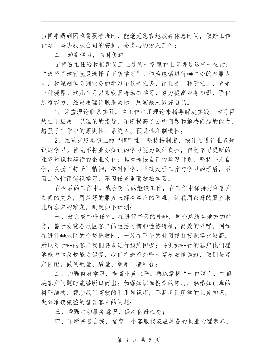 电话客服个人总结及今后计划_第3页