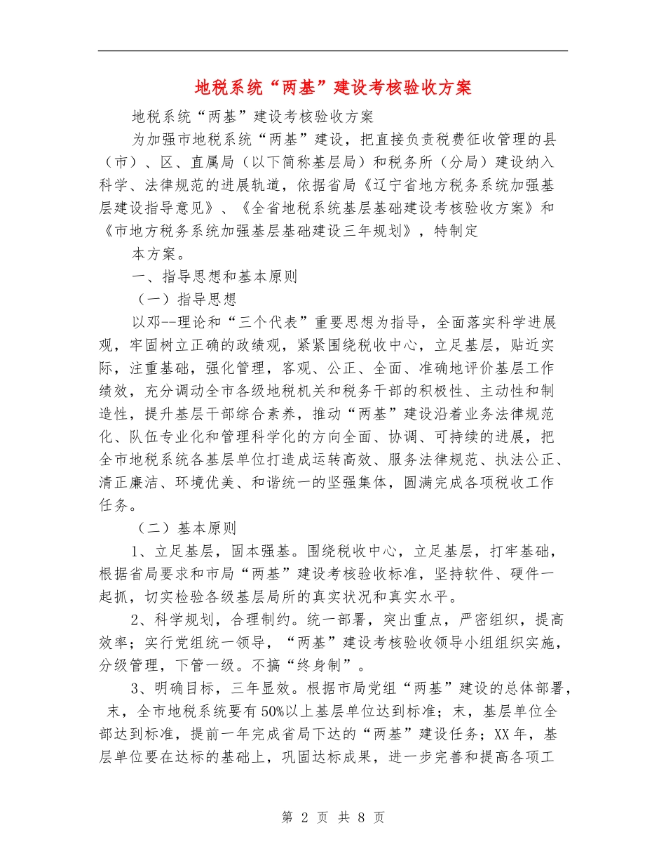 地税系统“两基”建设考核验收方案_第2页