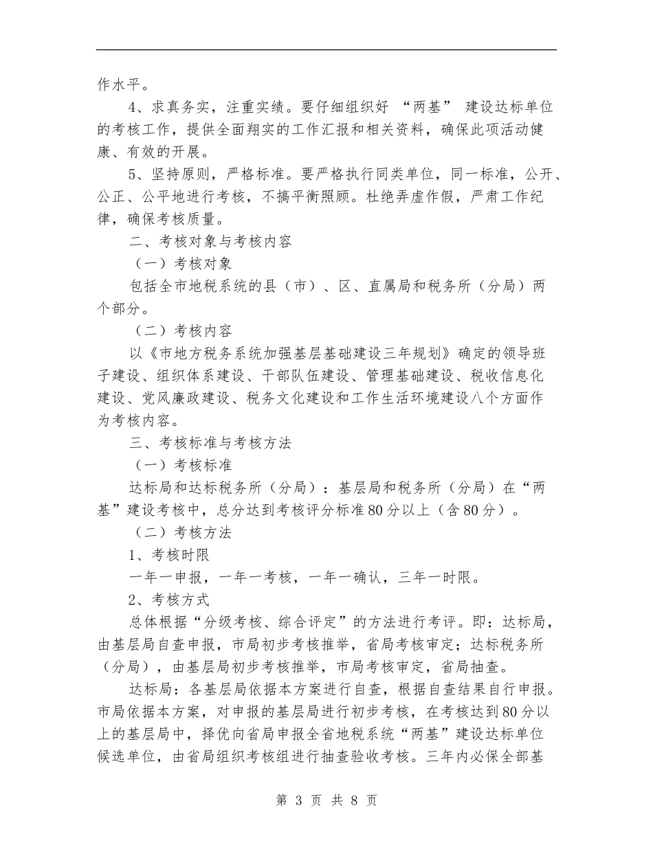 地税系统“两基”建设考核验收方案_第3页