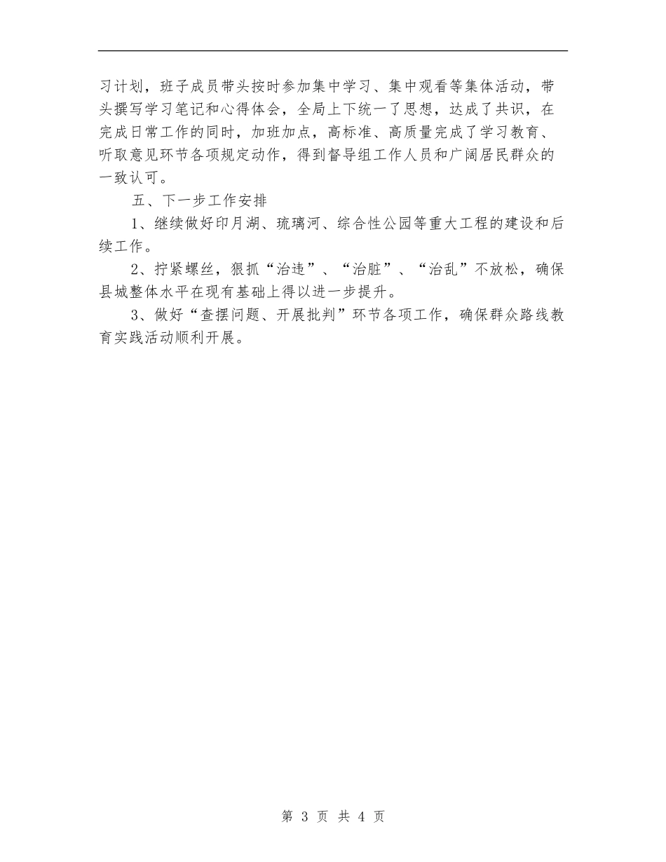 城管局三治两提工作总结_第3页