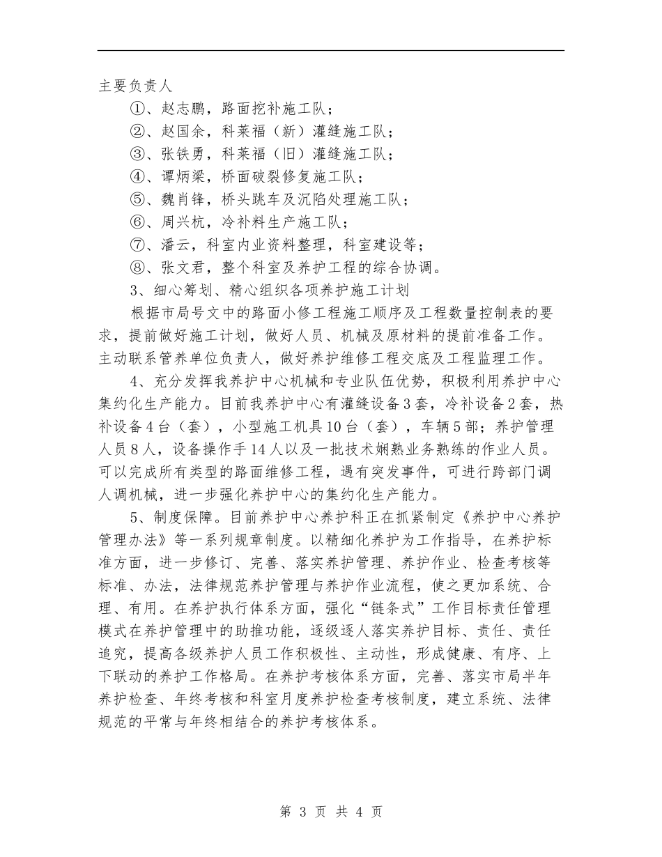 交通公路系统养护中心工作计划_第3页