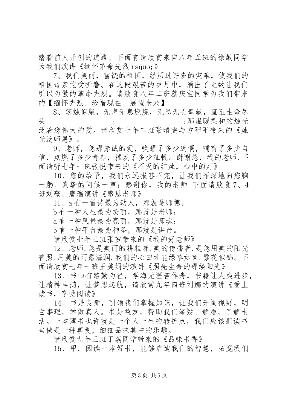 清明节演讲主持稿_第3页