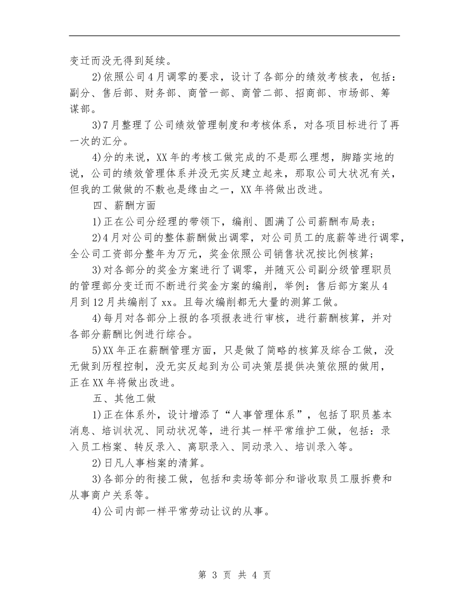 2024年商场财务部工作计划范文_第3页