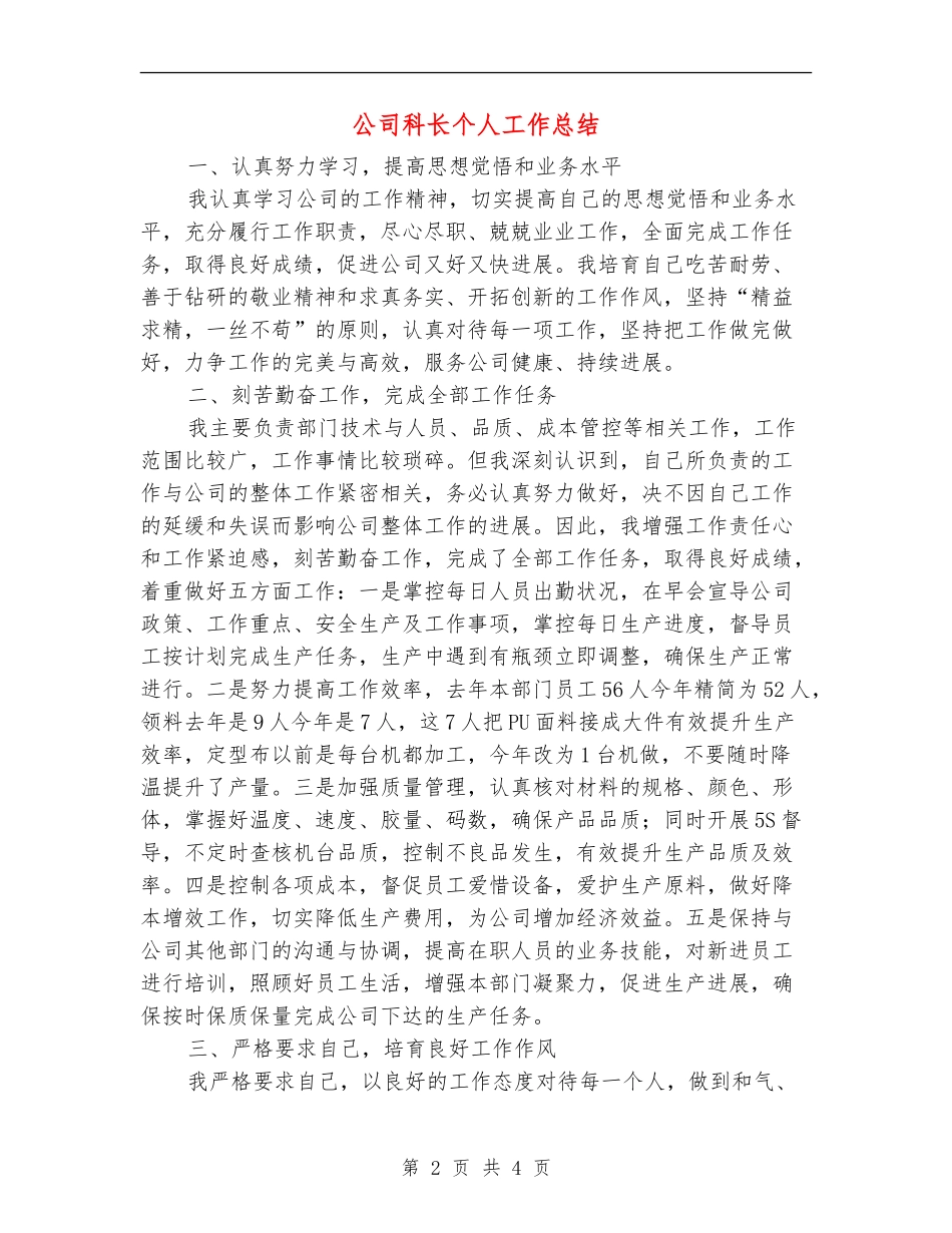 公司科长个人工作总结_第2页