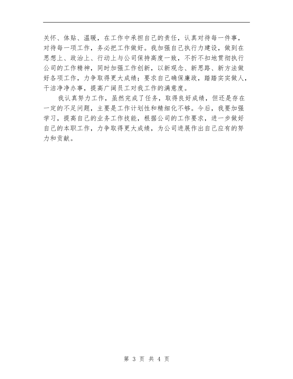 公司科长个人工作总结_第3页