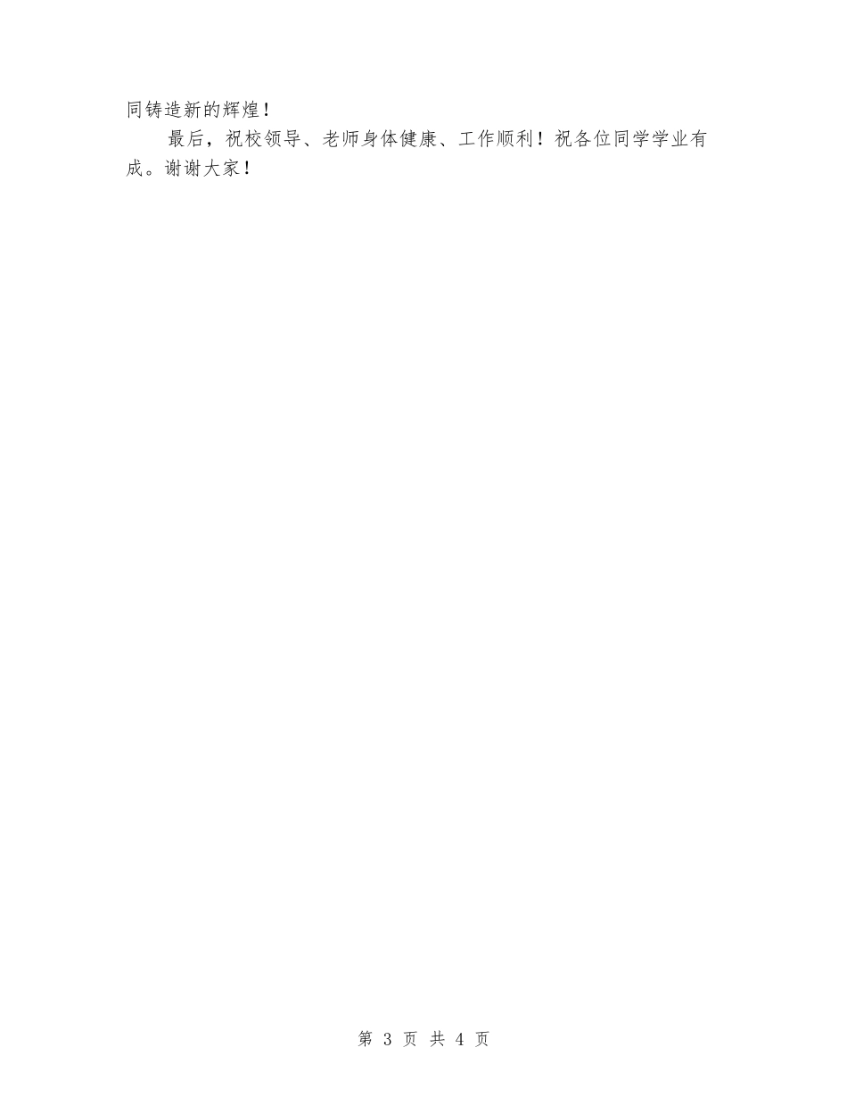 2024年职业专业学校开学典礼讲话稿_第3页