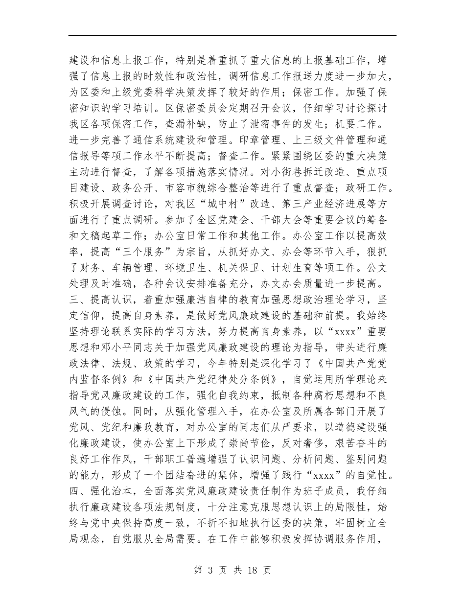 区委办主任述职述廉报告_第3页