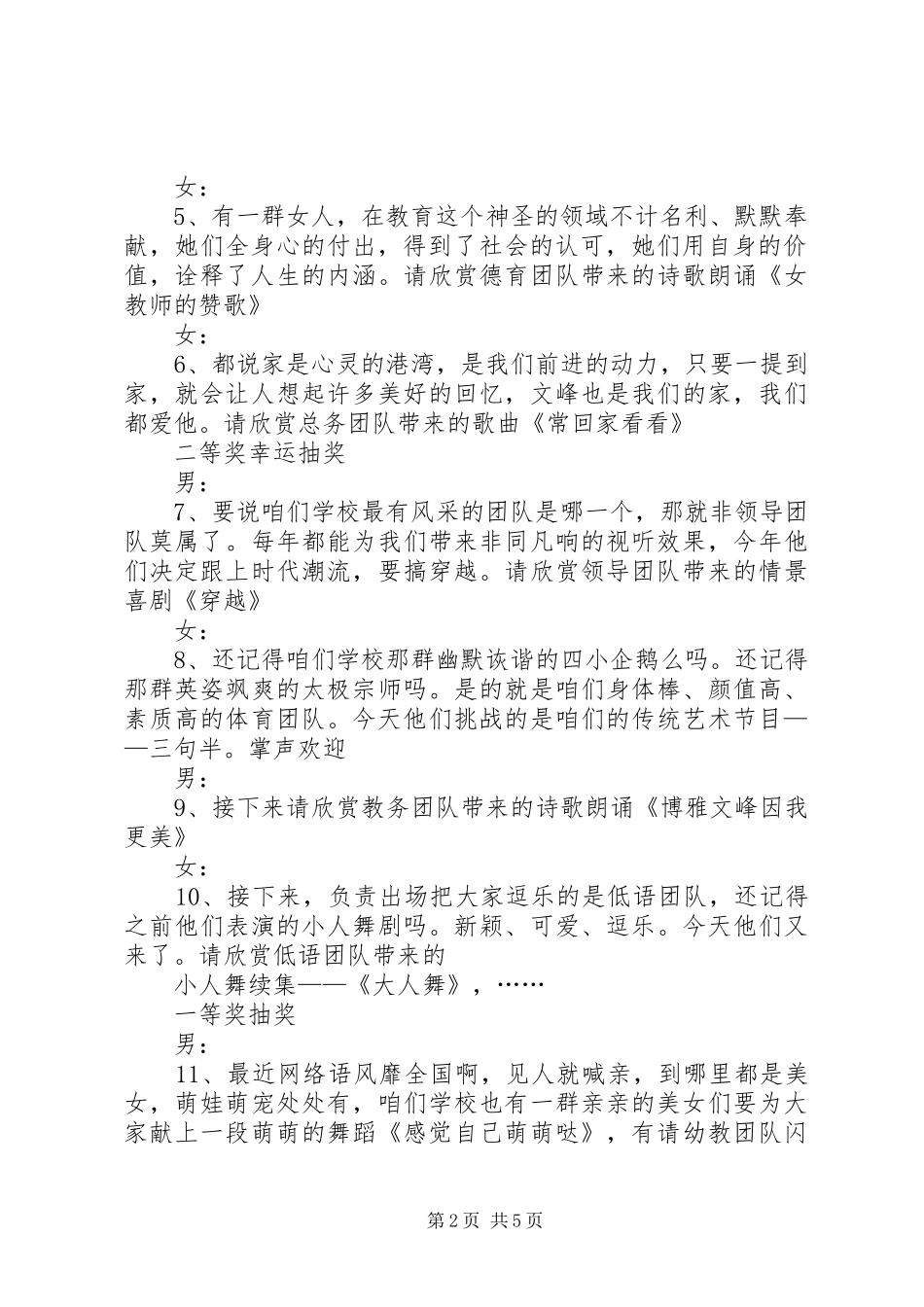 XX年三八妇女节庆祝活动主持稿_第2页