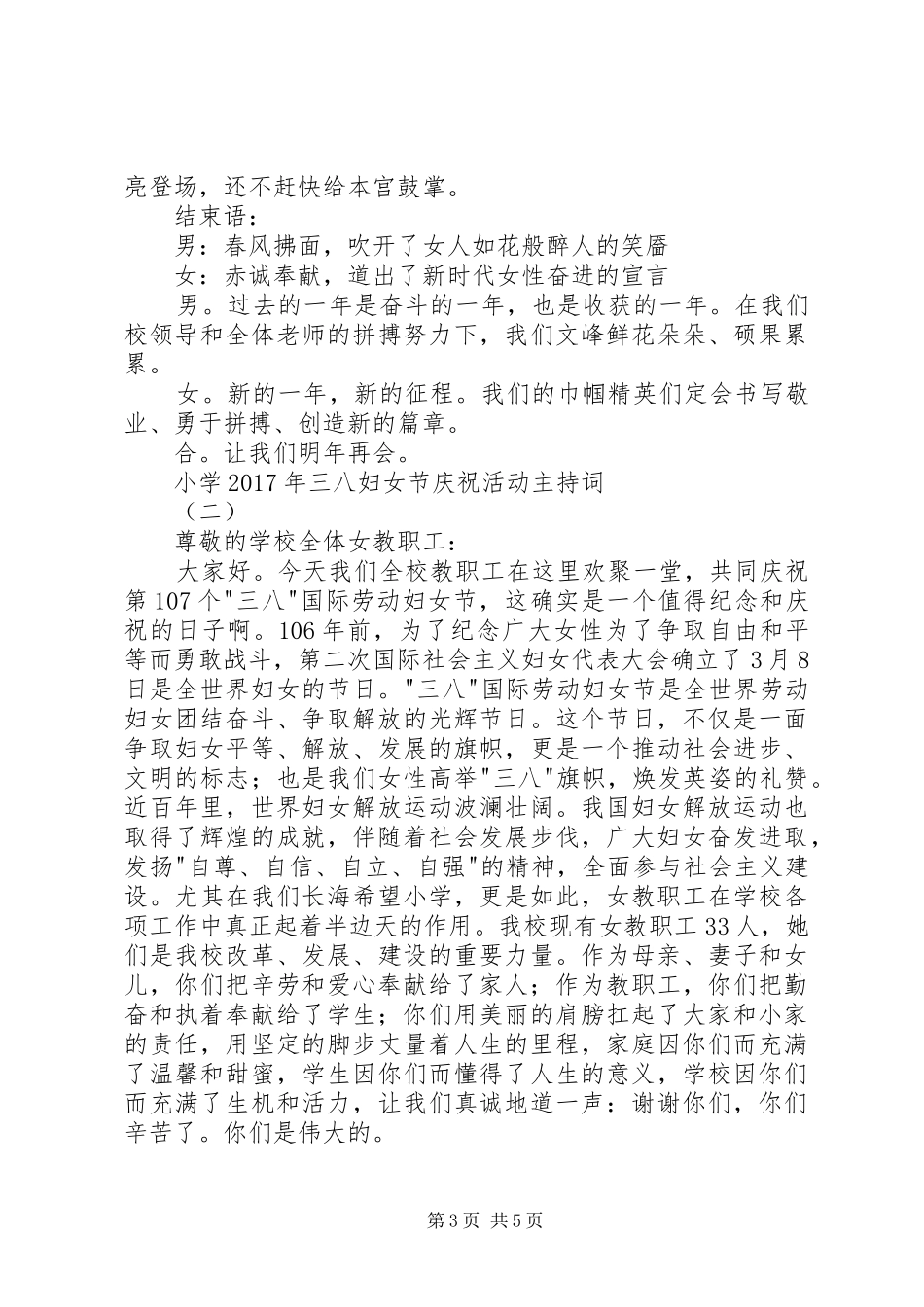 XX年三八妇女节庆祝活动主持稿_第3页