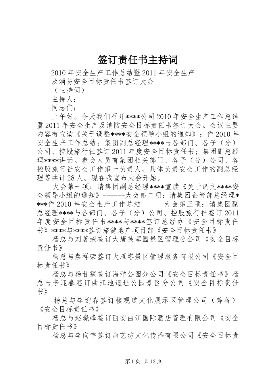 签订责任书主持稿_第1页