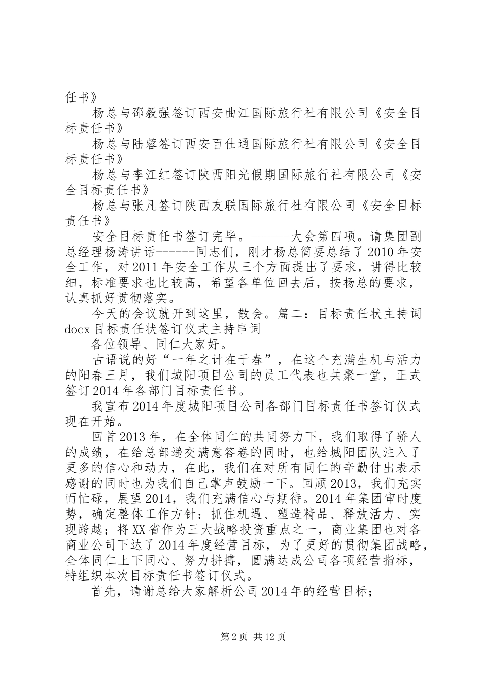 签订责任书主持稿_第2页