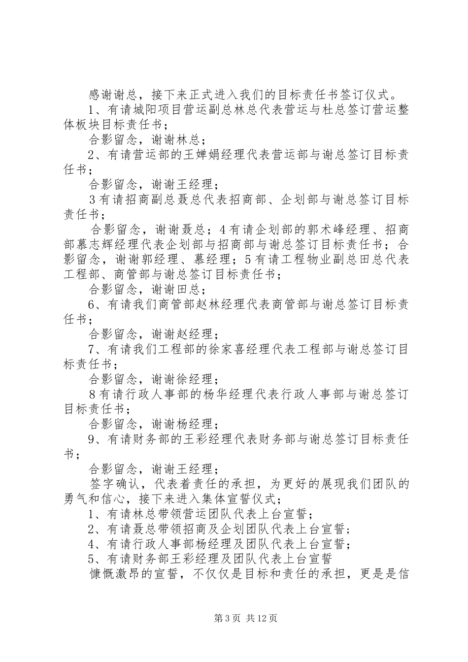 签订责任书主持稿_第3页