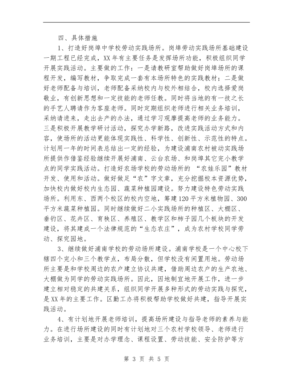 区教育局勤工俭学2024年工作计划_第3页