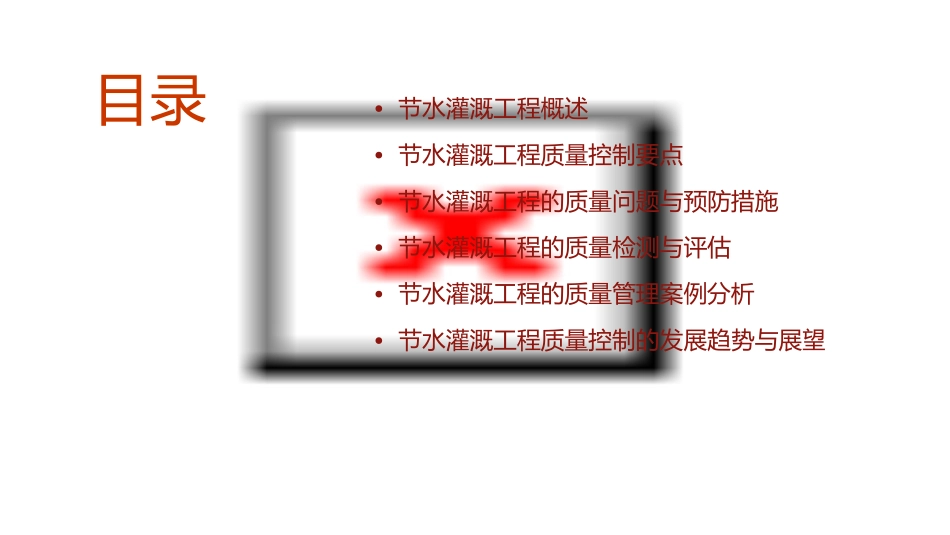 节水灌溉工程质量控制课件_第2页