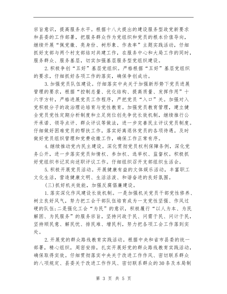 2024年6月工会党支部工作计划范文_第3页