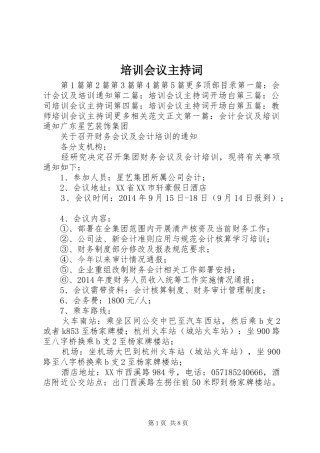培训会议主持词稿_1