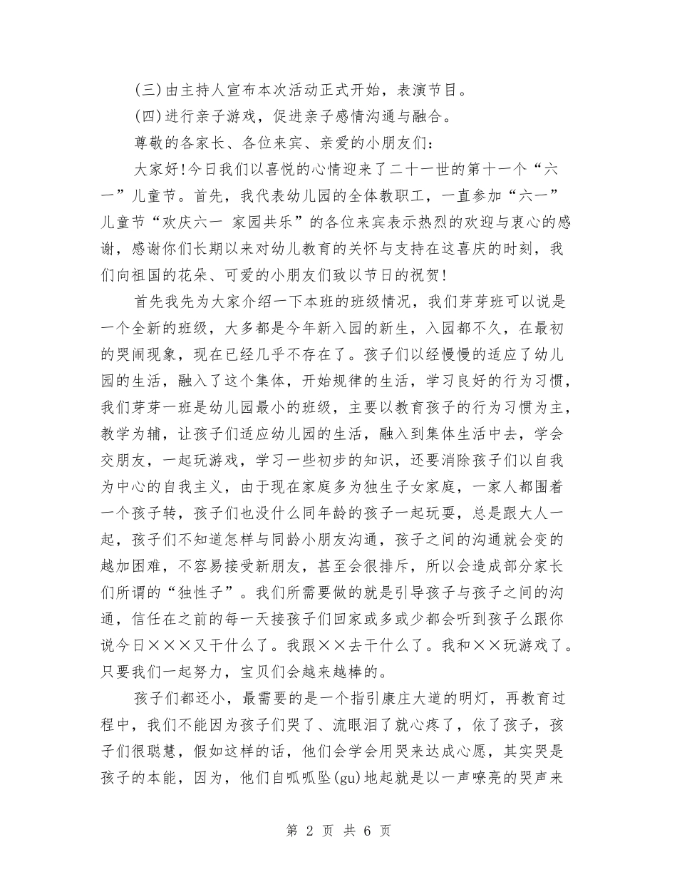 2024年小学班会六一儿童节演讲稿与2024年小学生六一儿童节演讲稿汇编_第2页