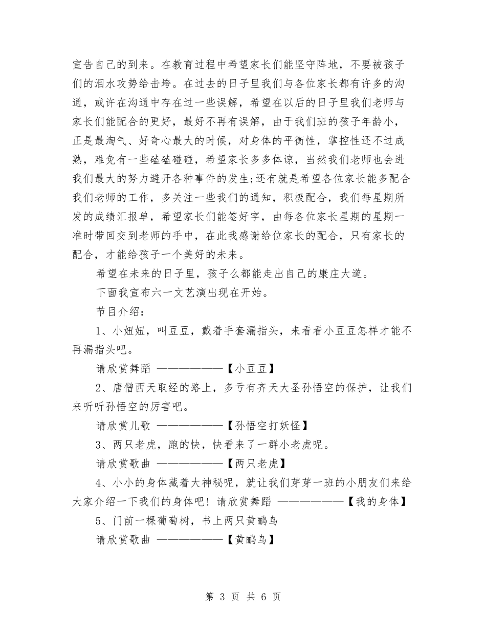 2024年小学班会六一儿童节演讲稿与2024年小学生六一儿童节演讲稿汇编_第3页