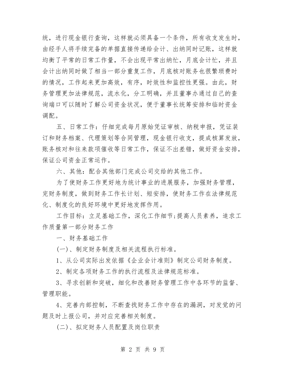 2024年会计人员工作计划样本与2024年会计助理工作计划汇编_第2页